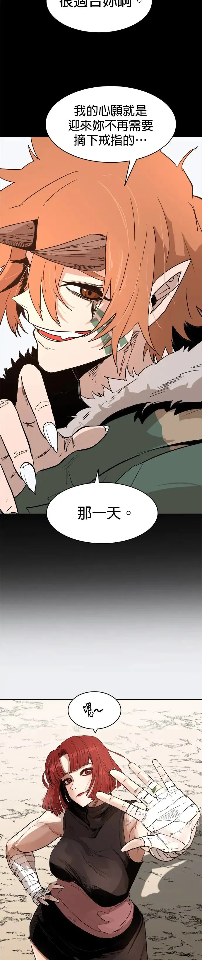 第35话 不是我就是你 第29页