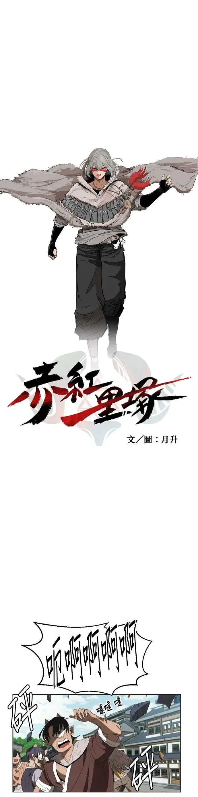 第36话 钥匙 第1页