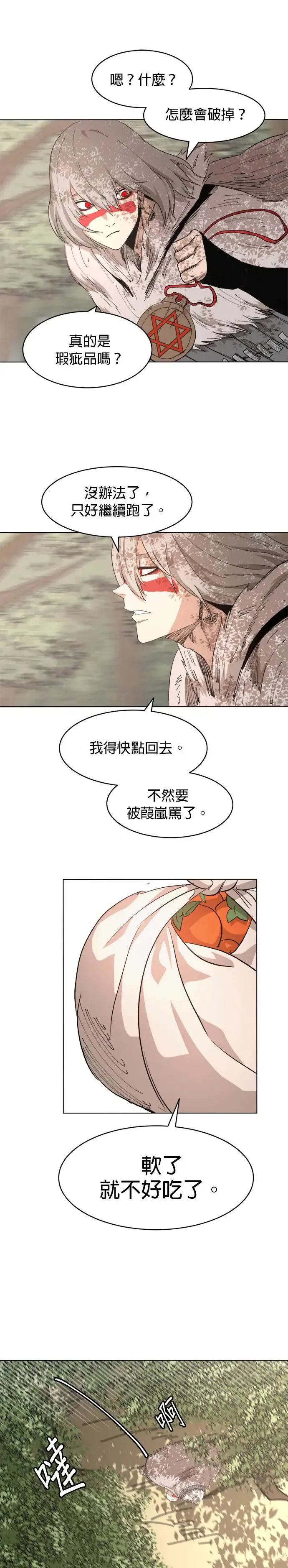 第38话 正面与背面 第21页