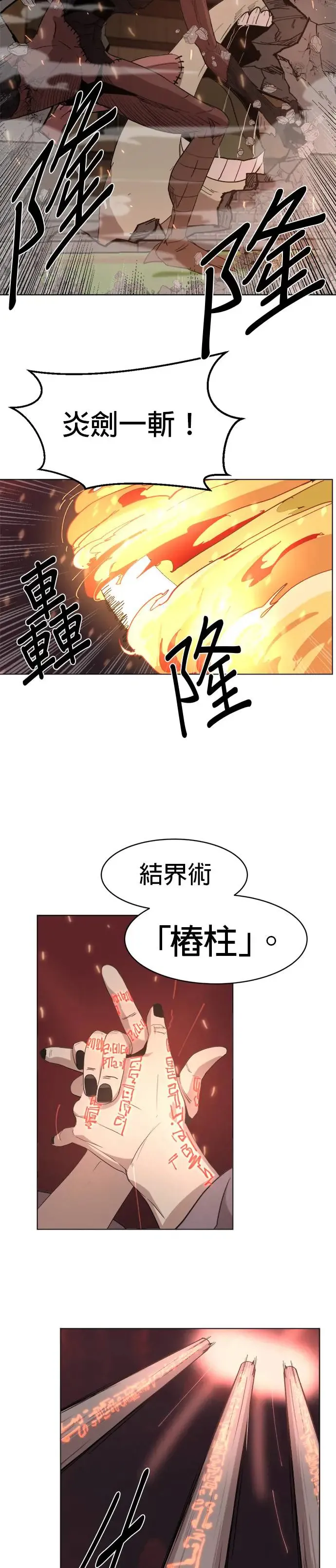 第39话 袭击 第3页