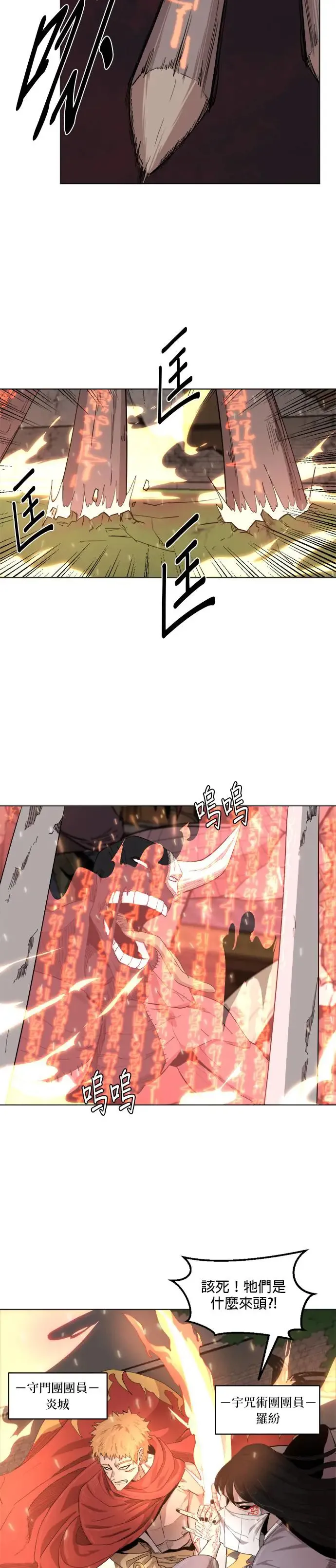 第39话 袭击 第4页