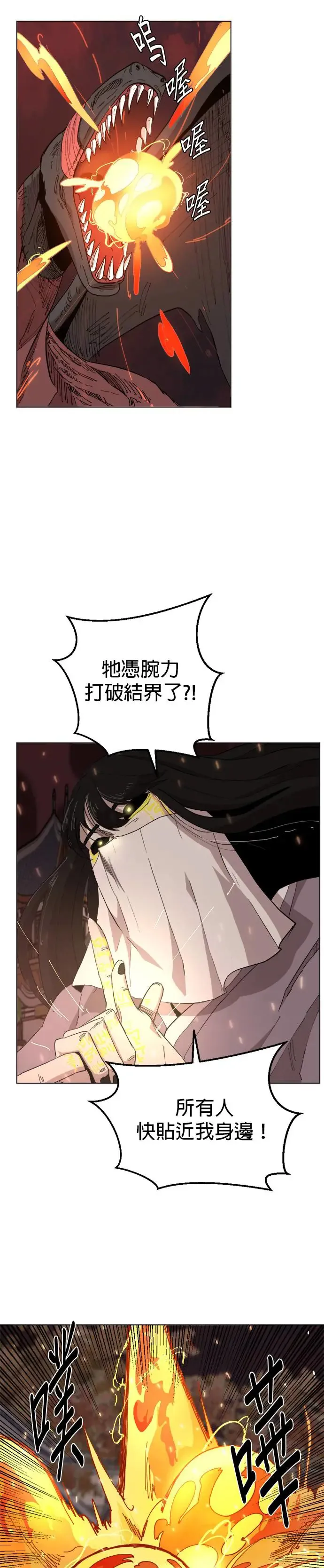 第39话 袭击 第8页