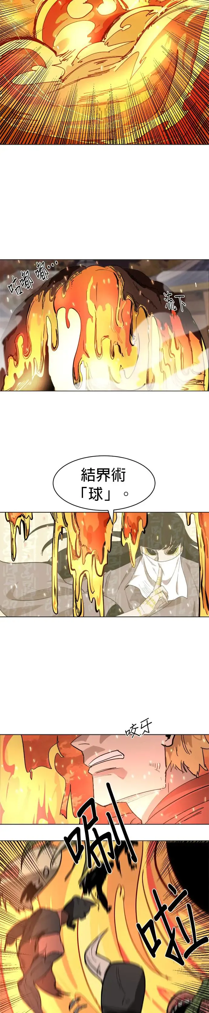 第39话 袭击 第9页