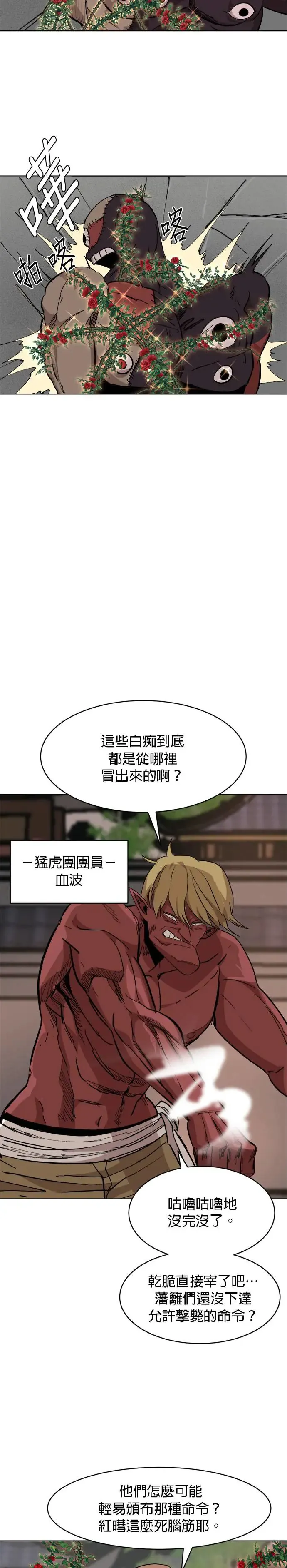 第39话 袭击 第16页