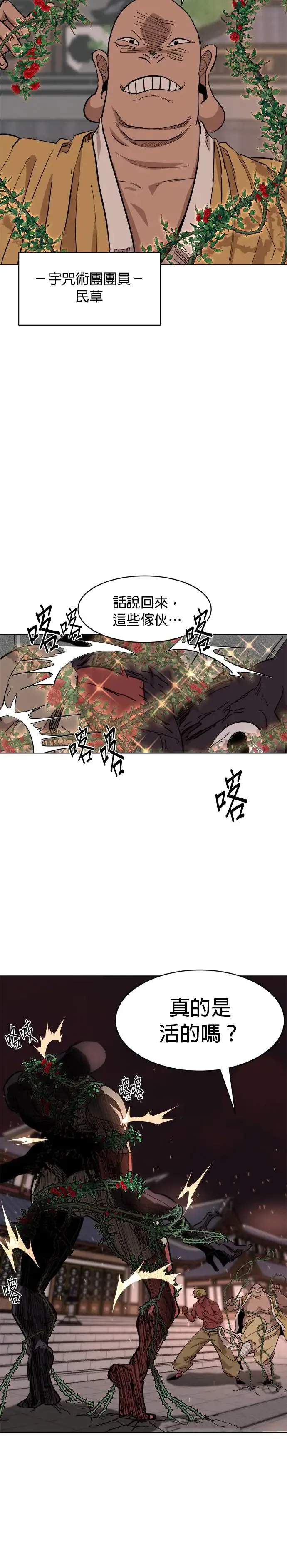 第39话 袭击 第17页