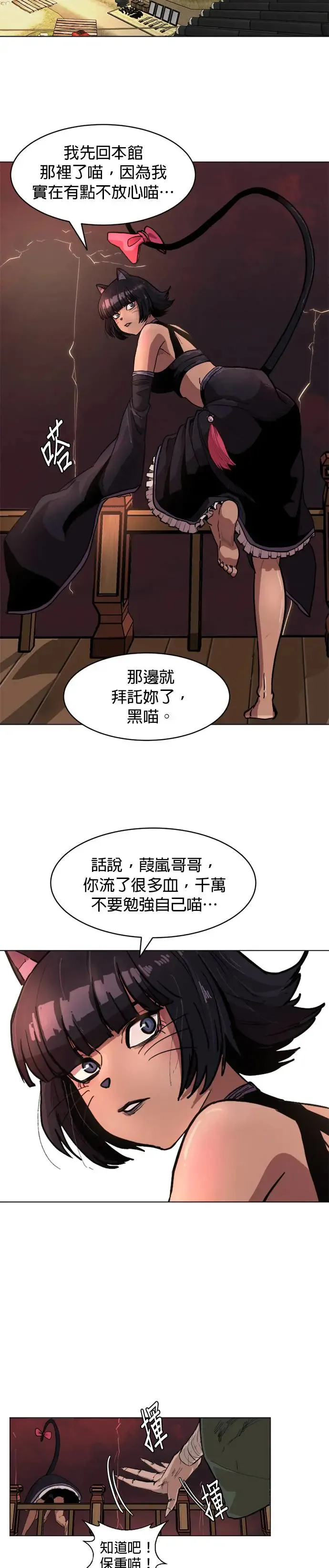 第39话 袭击 第28页