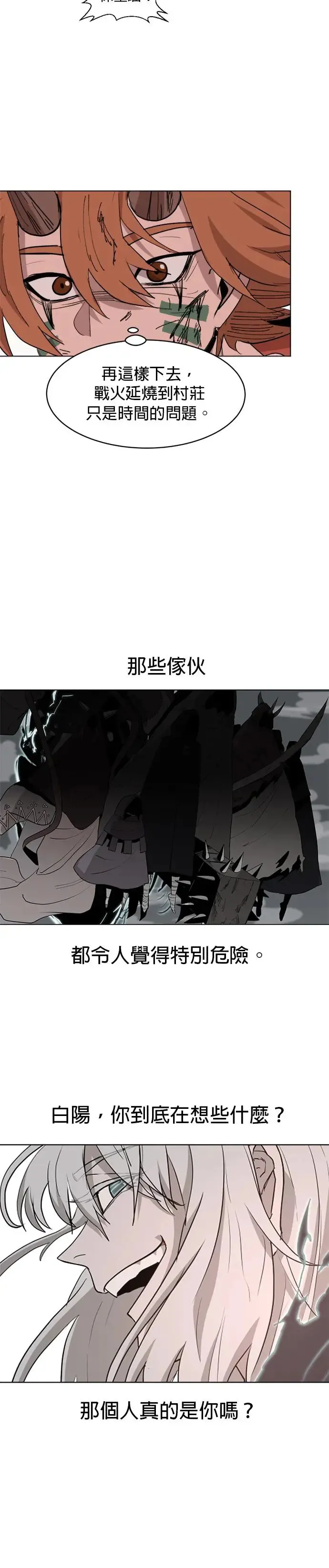 第39话 袭击 第29页