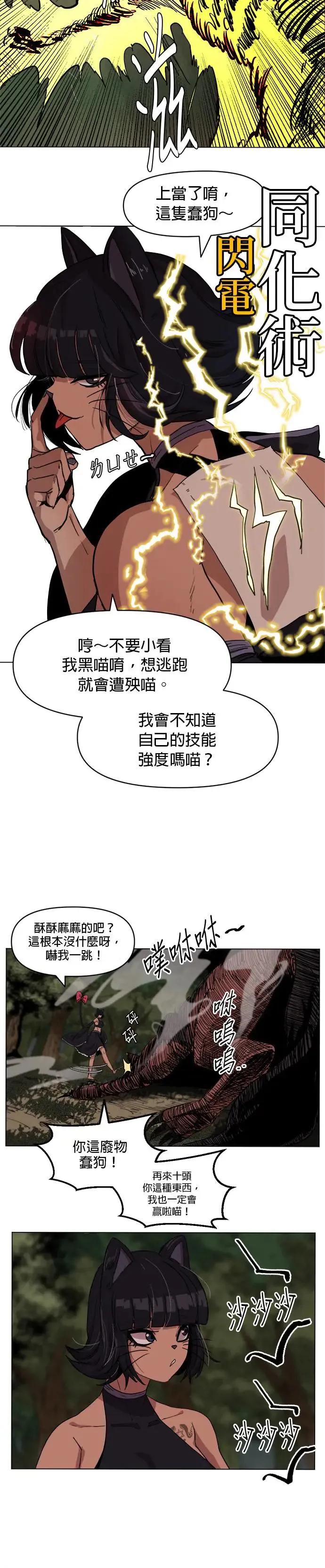 第40话 狗和猫 第24页