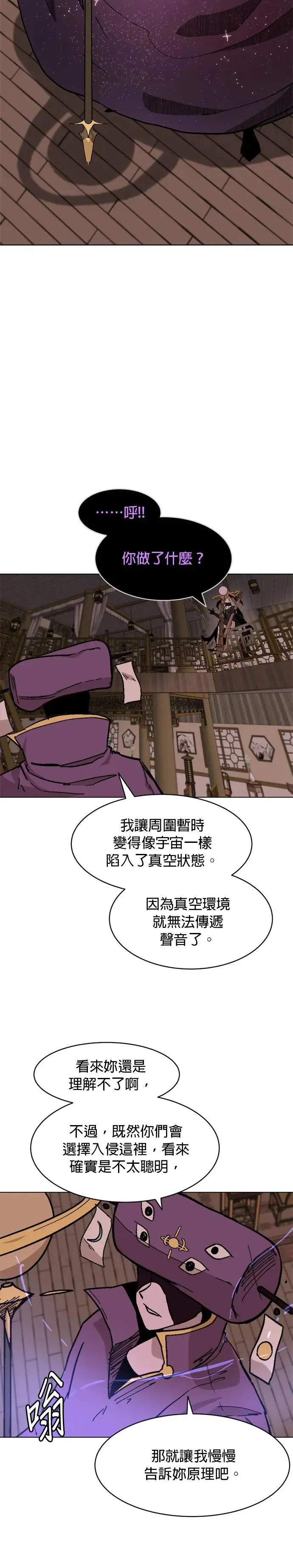 第41话 一塌糊涂 第8页