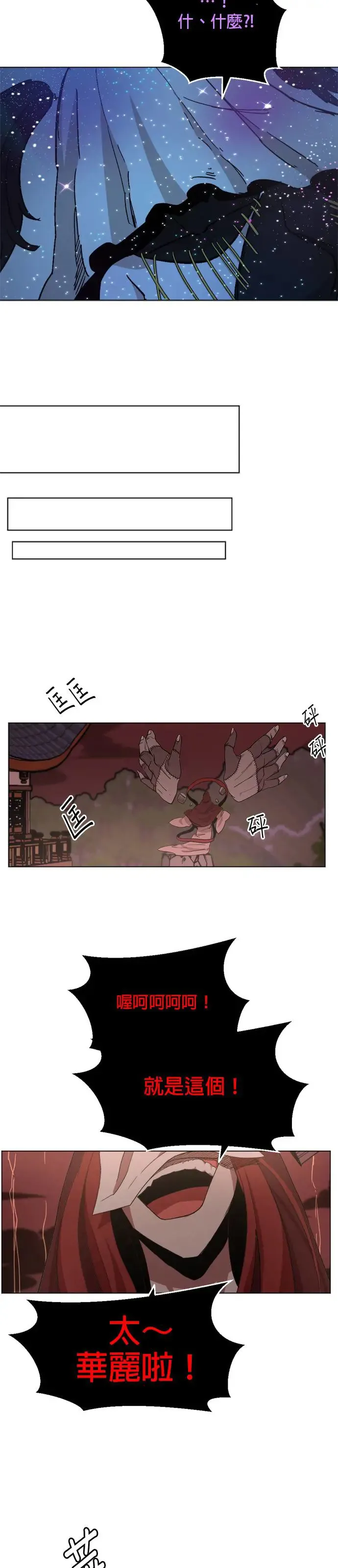 第41话 一塌糊涂 第12页