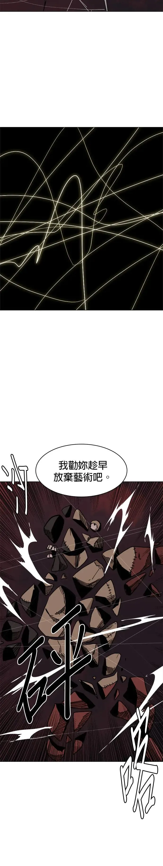 第41话 一塌糊涂 第18页