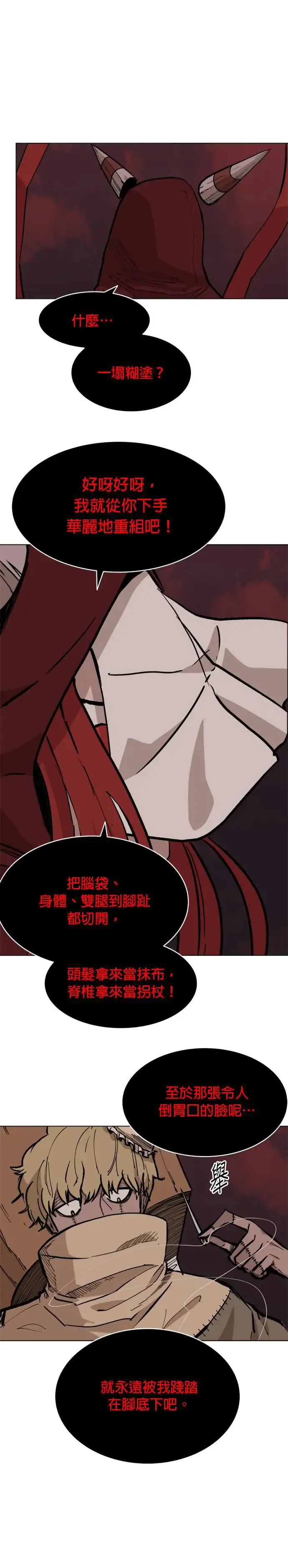 第41话 一塌糊涂 第19页