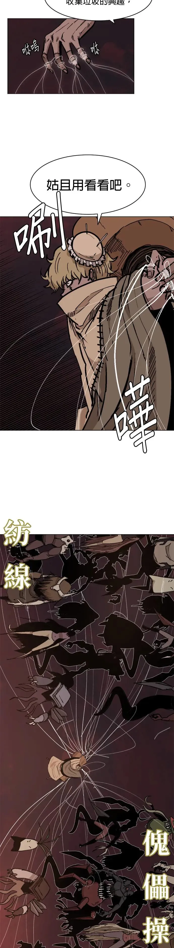 第41话 一塌糊涂 第21页