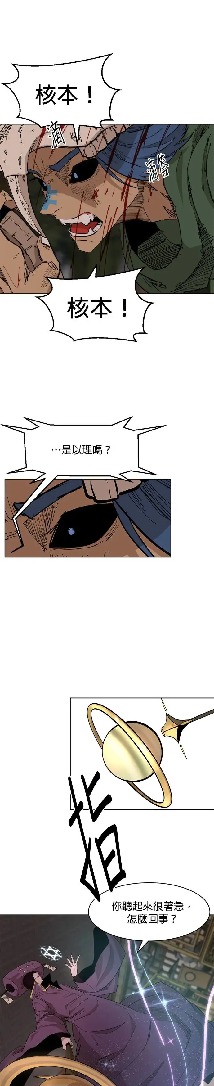 第42话 使命感 第7页