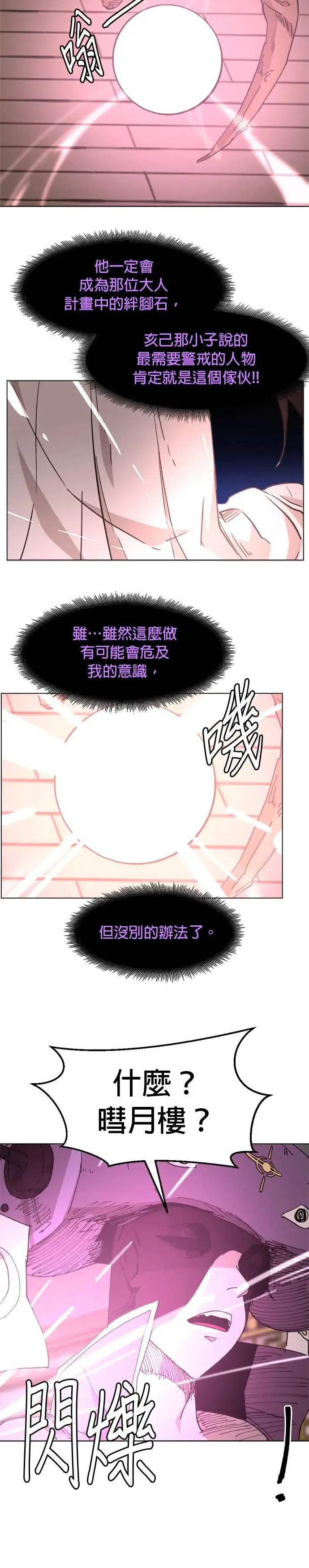 第42话 使命感 第10页
