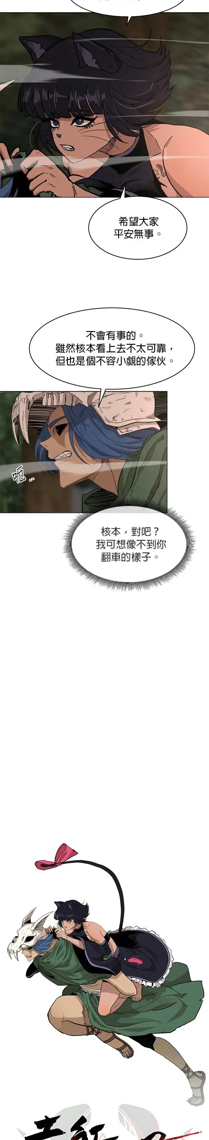 第42话 使命感 第13页