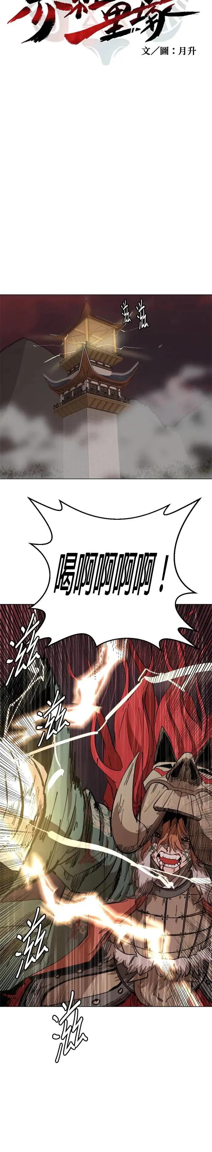 第42话 使命感 第14页