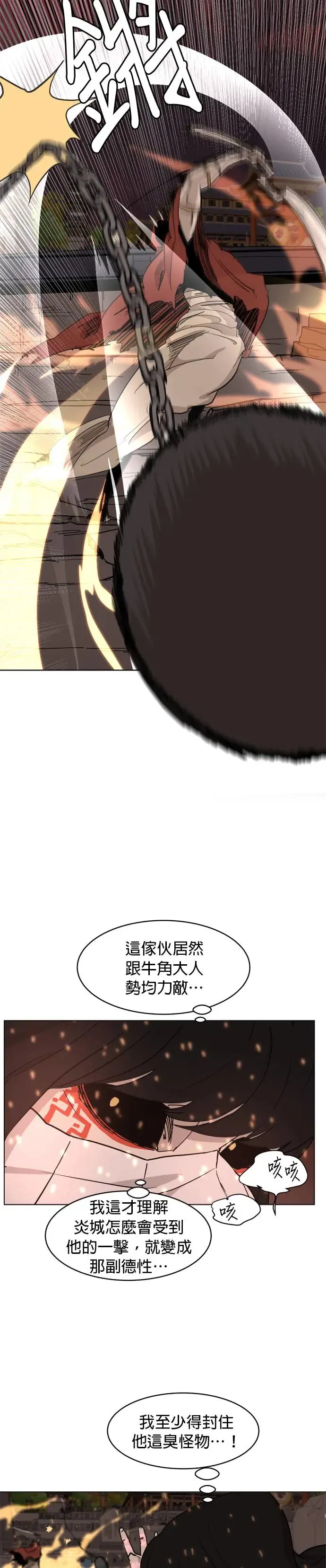第43话 贪心鬼 第9页