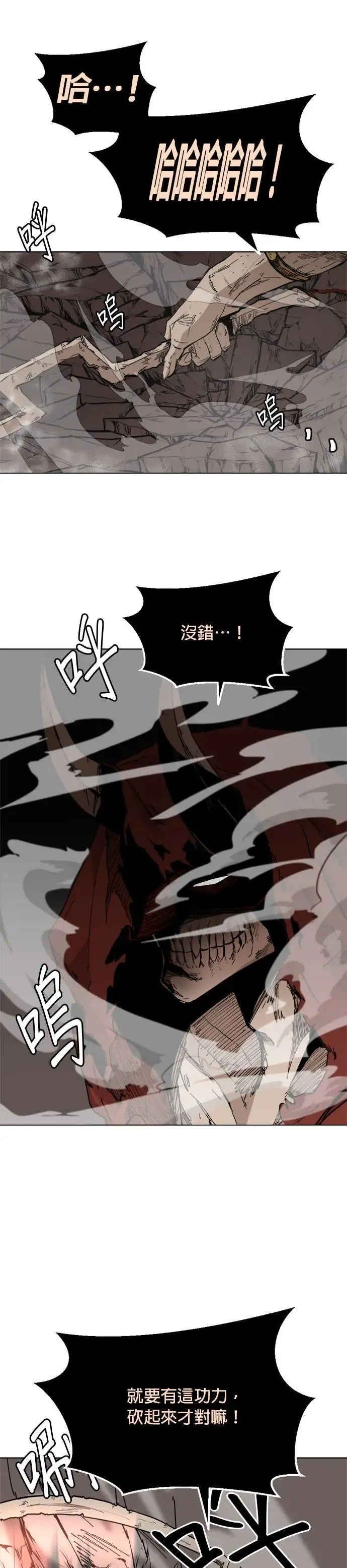 第43话 贪心鬼 第23页