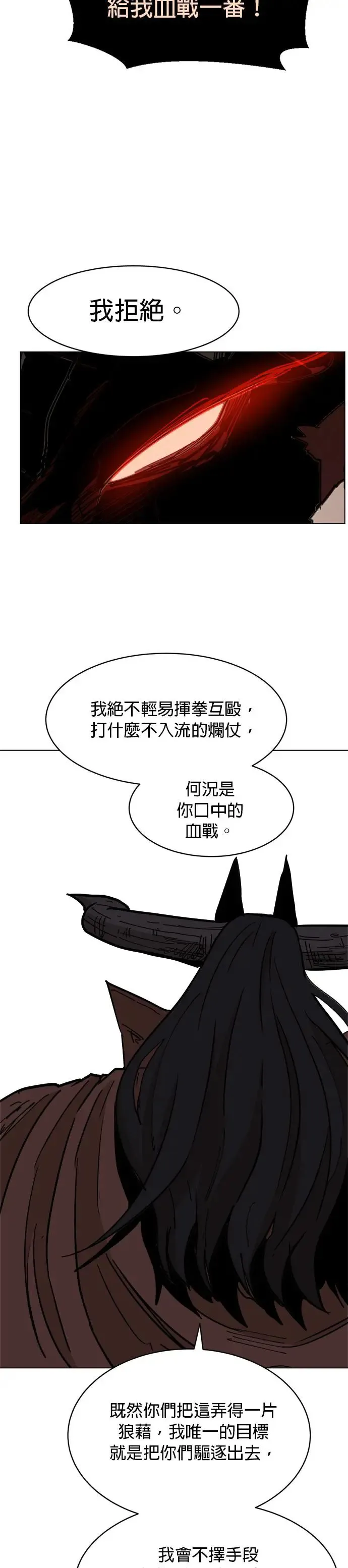 第43话 贪心鬼 第25页