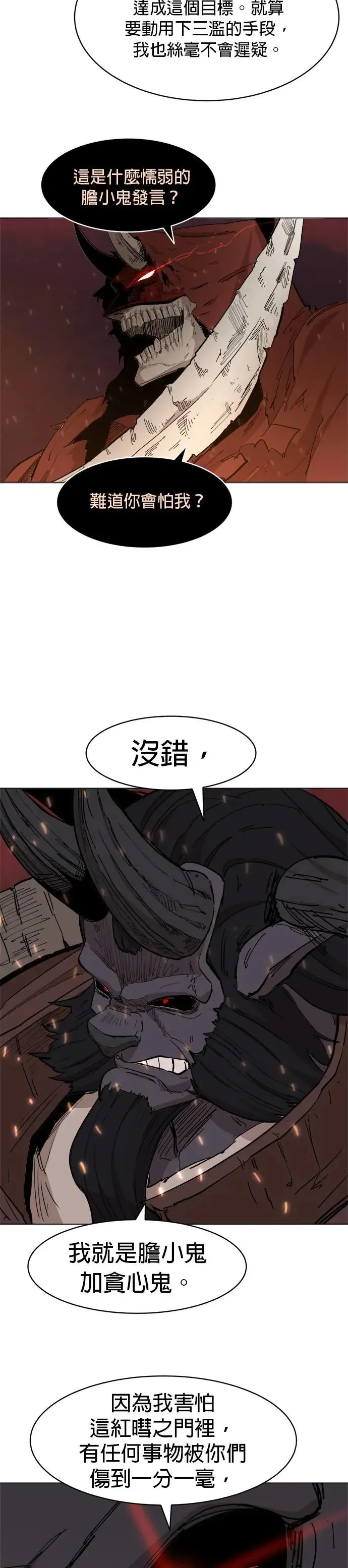 第43话 贪心鬼 第26页