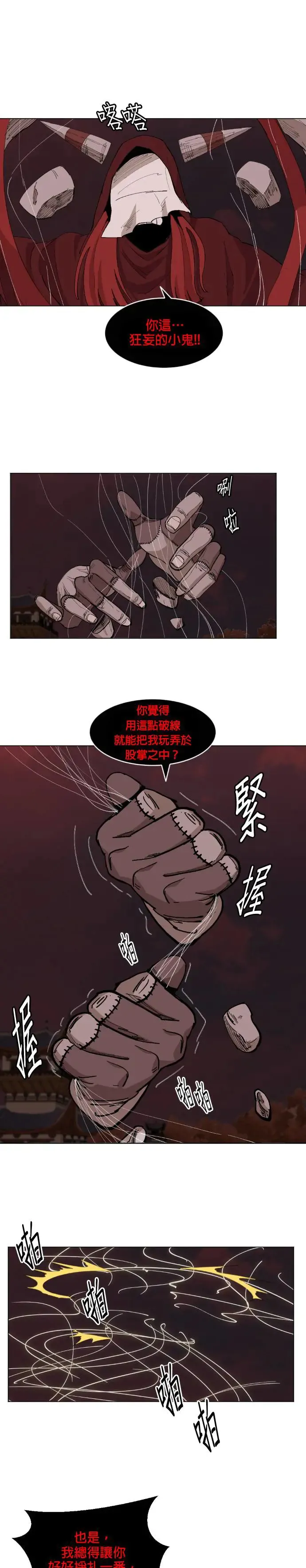 第44话 廉价玩具 第10页