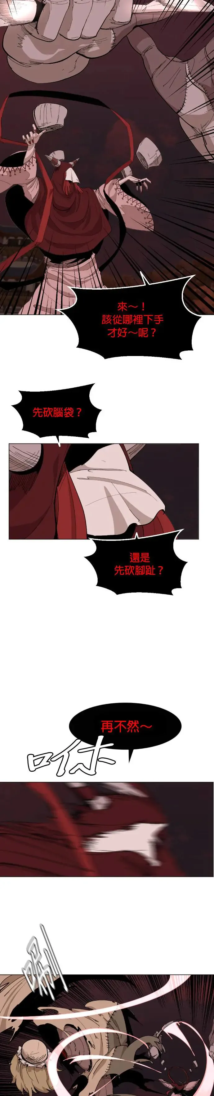 第44话 廉价玩具 第12页