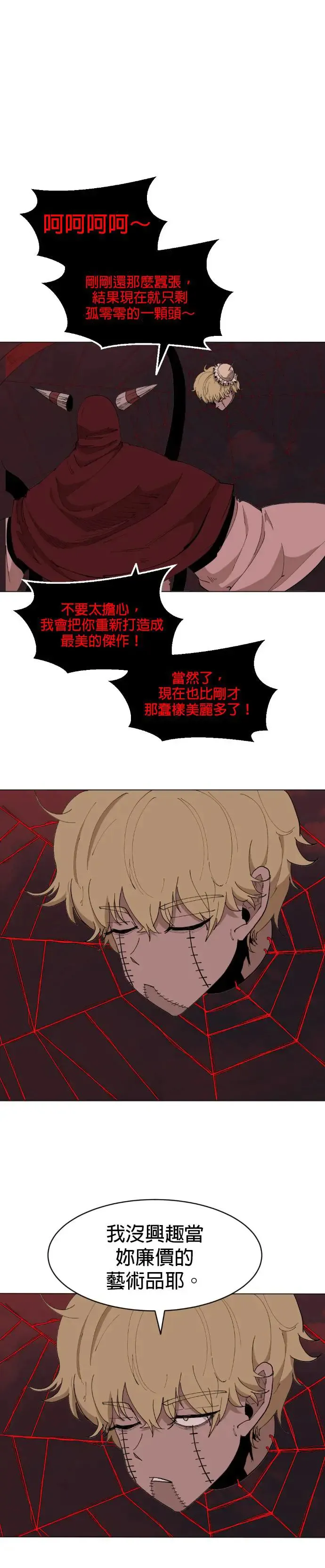 第44话 廉价玩具 第14页