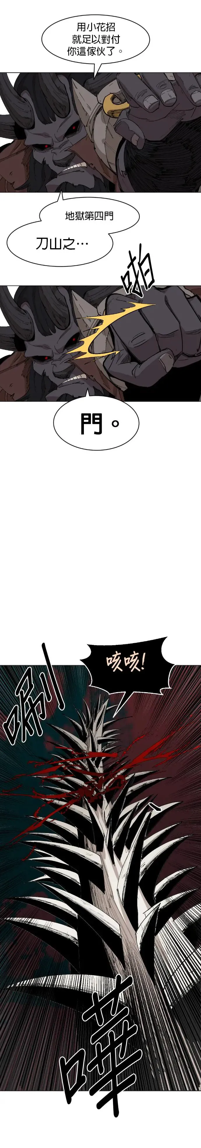 第44话 廉价玩具 第24页