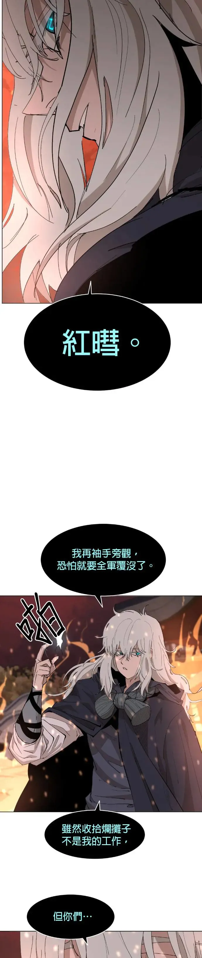 第45话 前往暳月楼 第8页