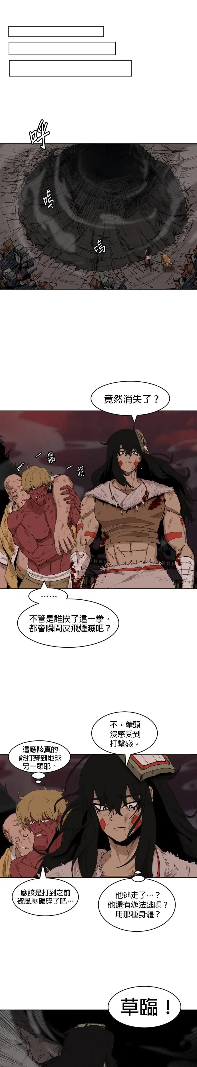 第45话 前往暳月楼 第11页