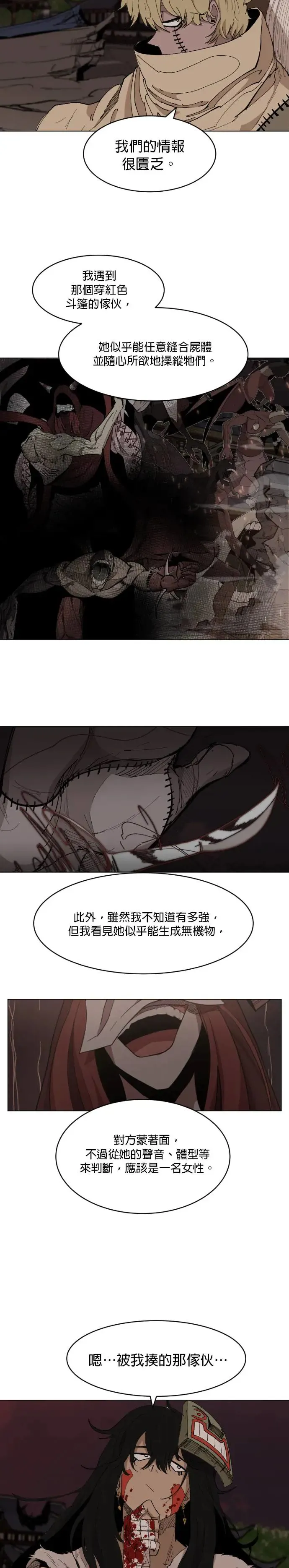 第45话 前往暳月楼 第13页