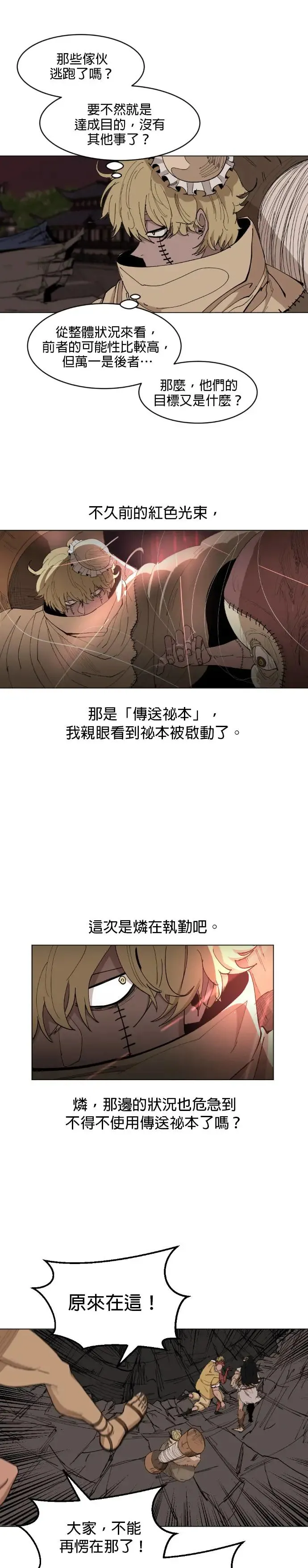 第45话 前往暳月楼 第15页