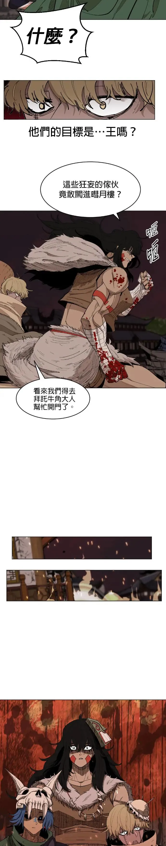 第45话 前往暳月楼 第17页