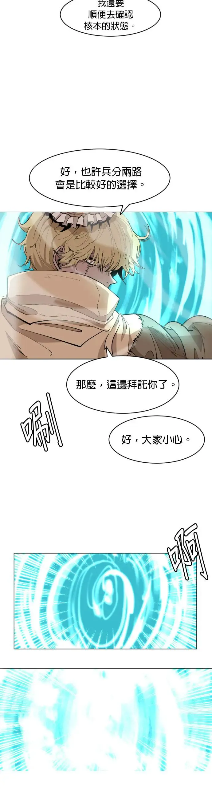 第45话 前往暳月楼 第24页