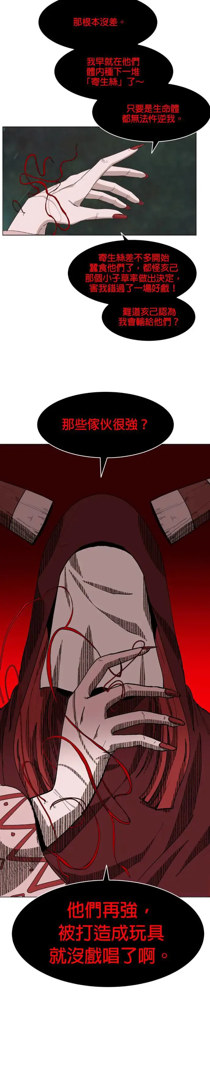 第46话 自我毁灭 第5页