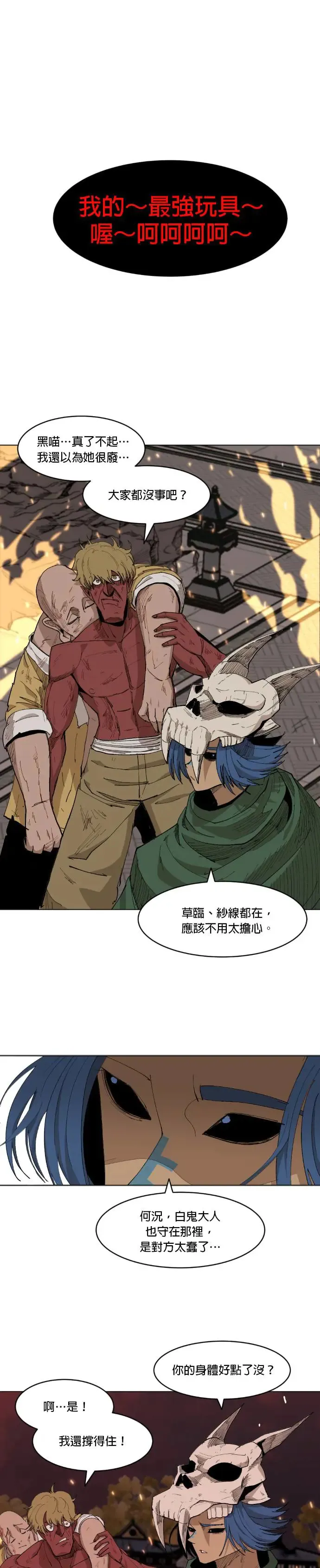 第46话 自我毁灭 第6页