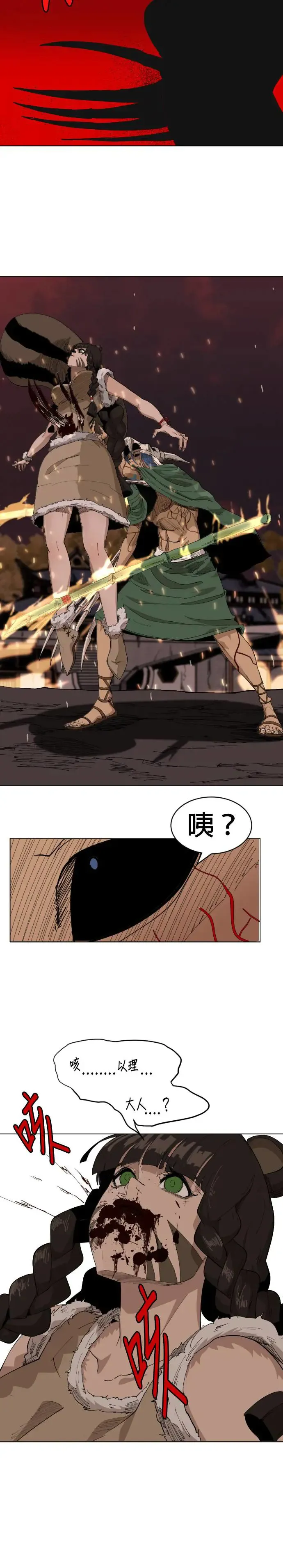 第46话 自我毁灭 第17页