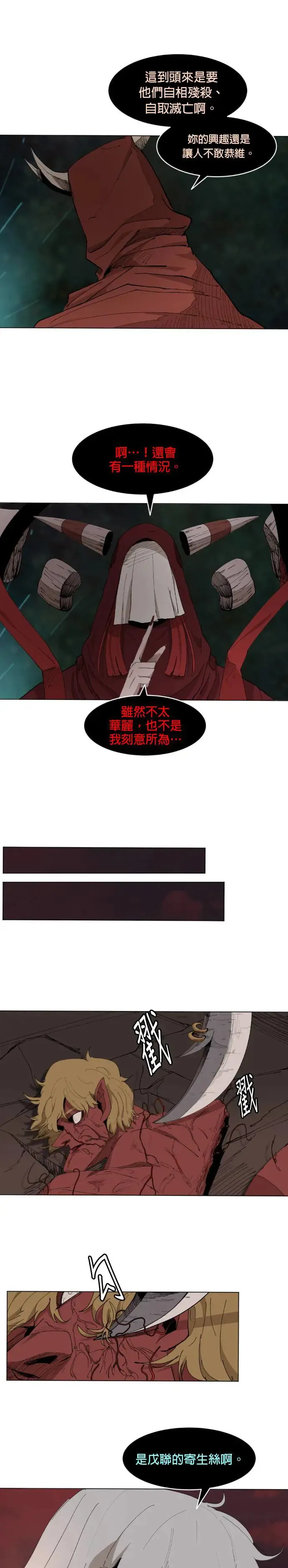 第46话 自我毁灭 第18页