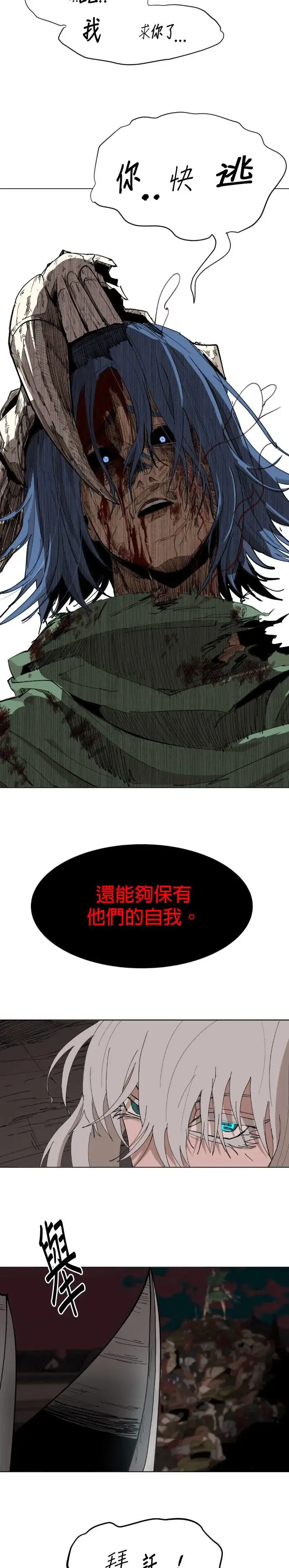 第46话 自我毁灭 第20页