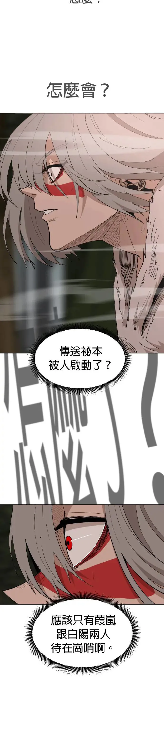 第47话 藩篱的资格 第5页
