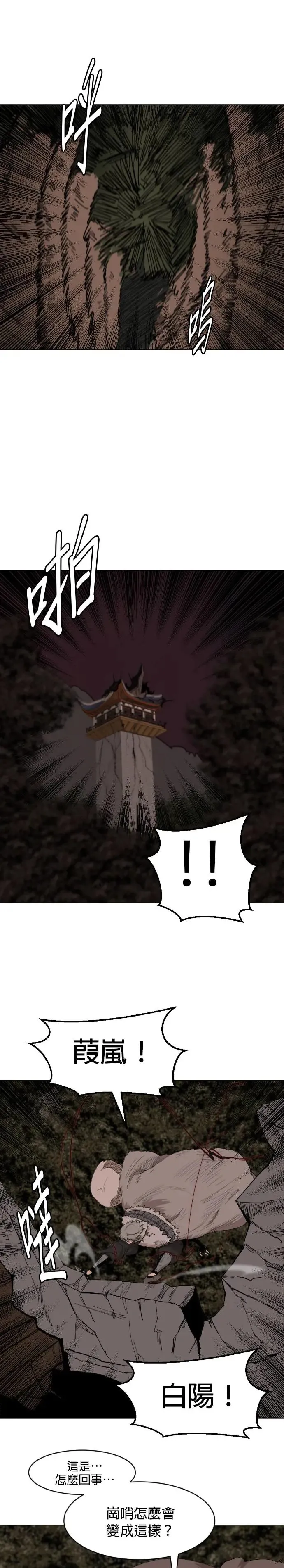 第47话 藩篱的资格 第6页