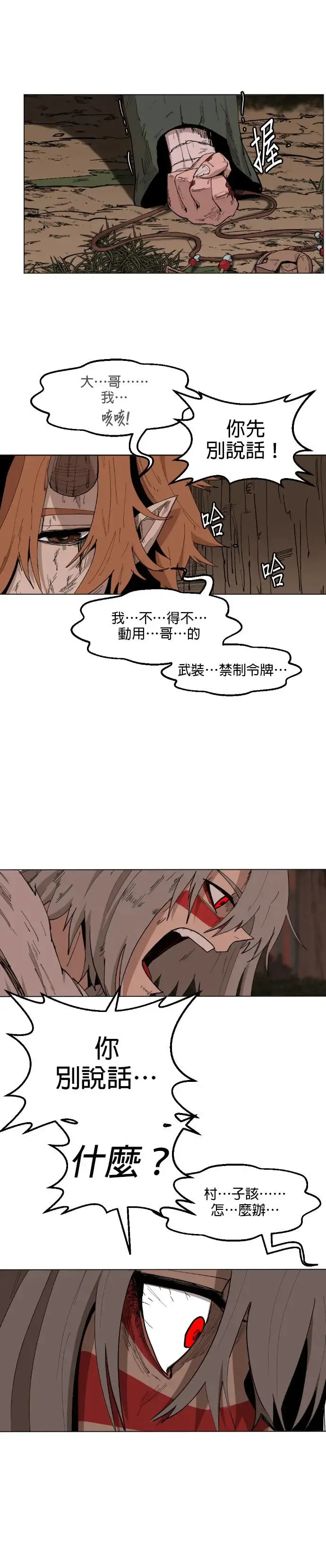 第47话 藩篱的资格 第14页