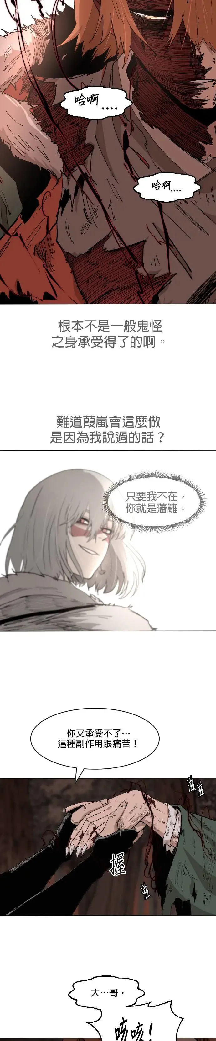 第47话 藩篱的资格 第16页