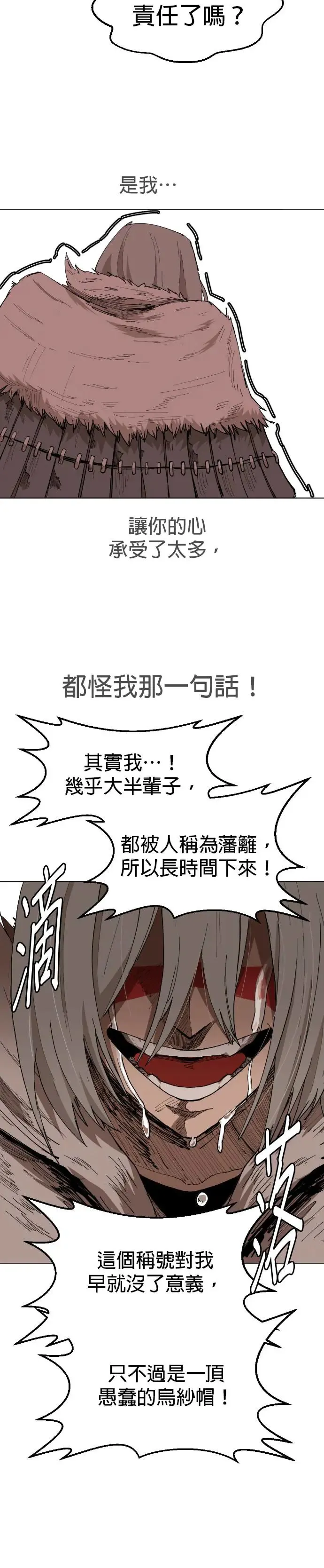 第47话 藩篱的资格 第26页