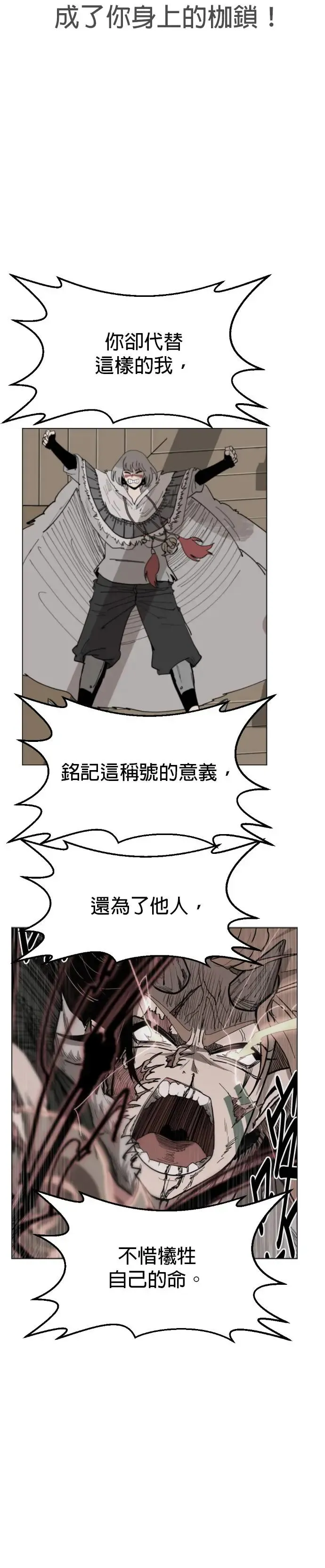 第47话 藩篱的资格 第27页