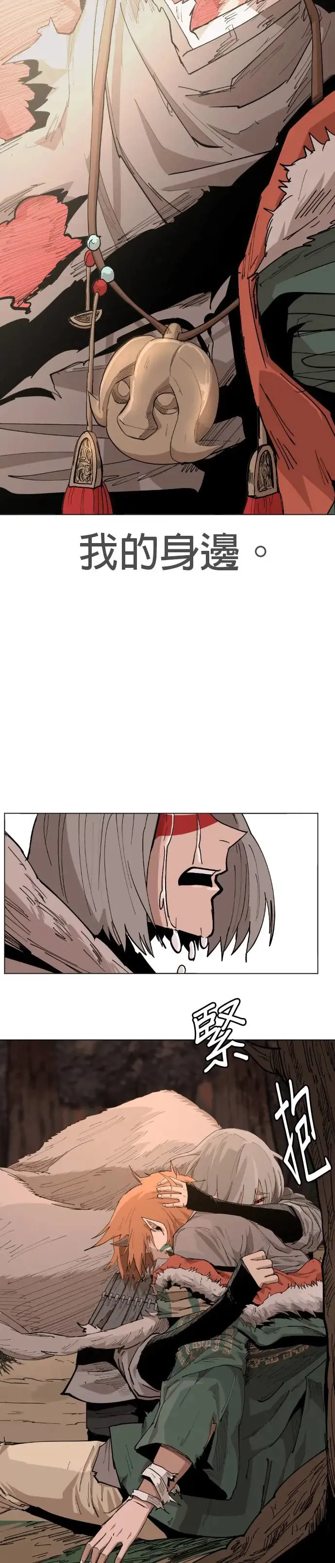 第47话 藩篱的资格 第31页