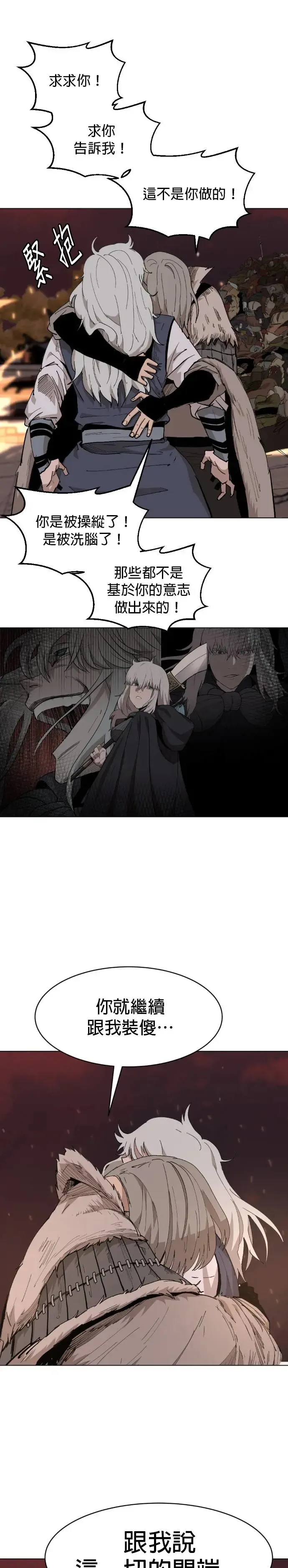 第48话 装疯卖傻 第10页