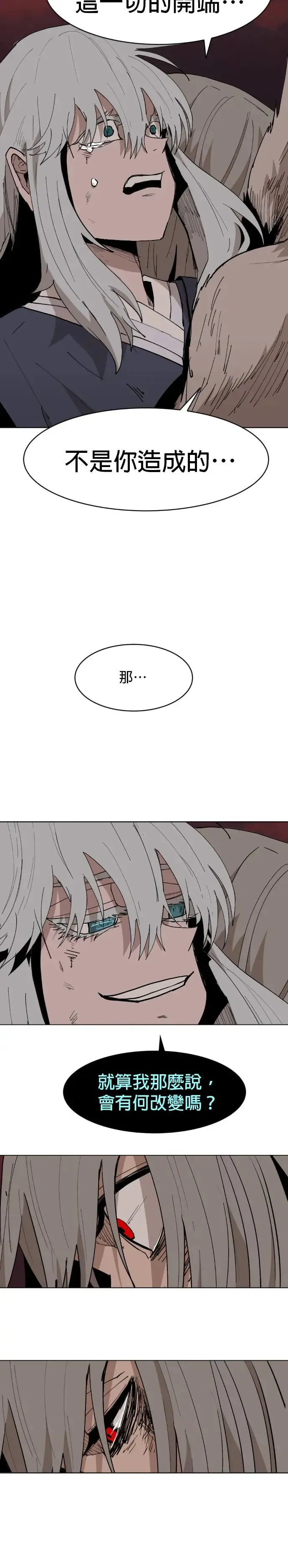 第48话 装疯卖傻 第11页