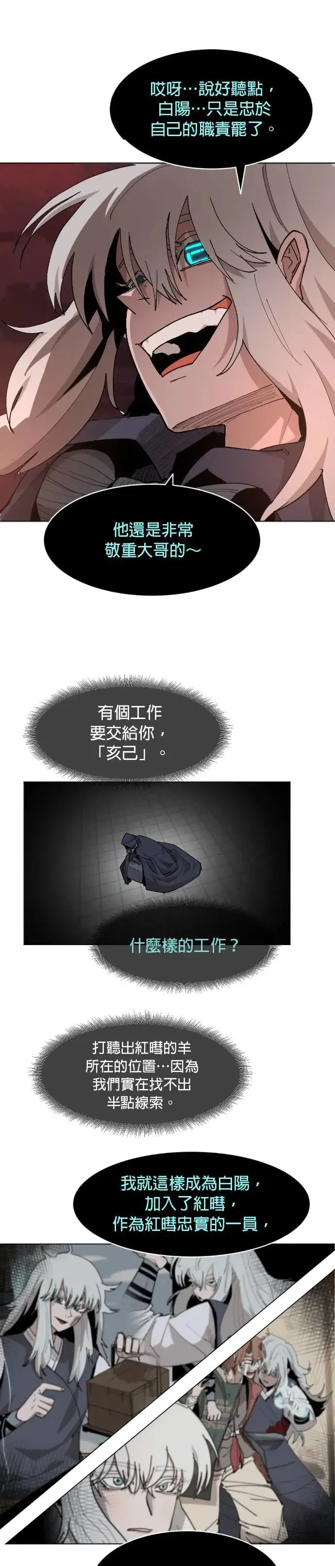 第48话 装疯卖傻 第14页